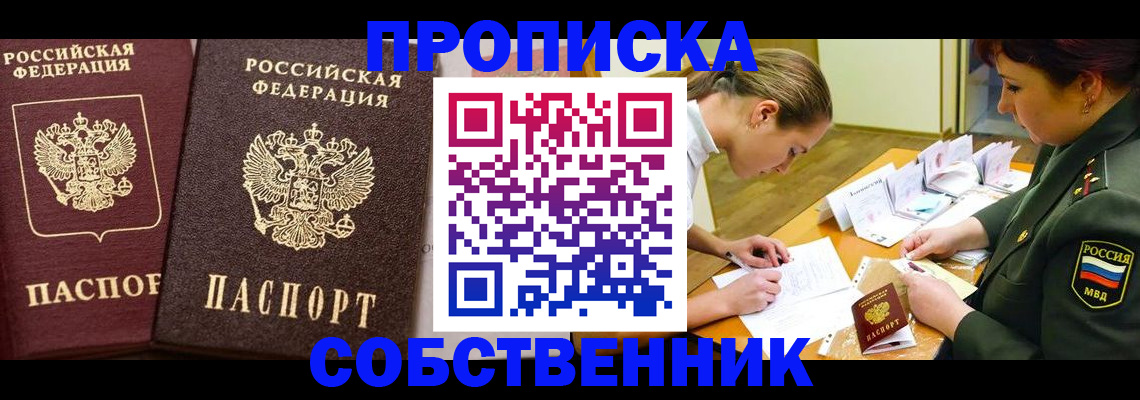прописка для школы в Кемерово